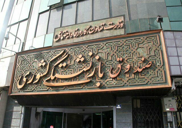 اجرای همسان سازی حقوق بازنشستگان کشوری از مهرماه