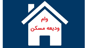 زمان ثبت نام وام اجاره