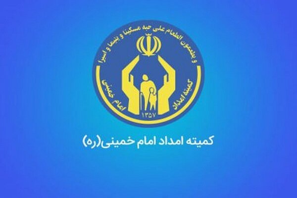 اعلام آمادگی کمیته امداد برای پوشش خانوارهای سه دهک اول درآمدی