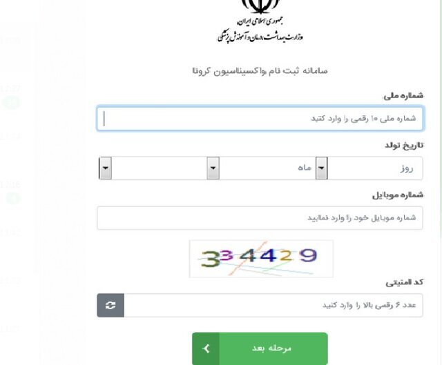 شیوه ثبت‌نام سالمندان جا مانده از واکسن کرونا