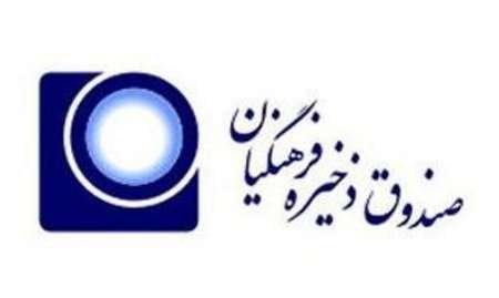 سهم واریزی دولت به فرهنگیانی که از صندوق ذخیره انصراف دهند، تعلق نمی‌گیرد