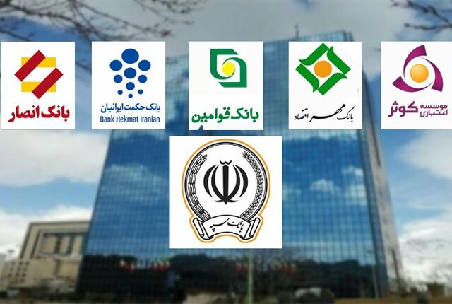 همه بانک‌های نظامی در بانک سپه ادغام شدند