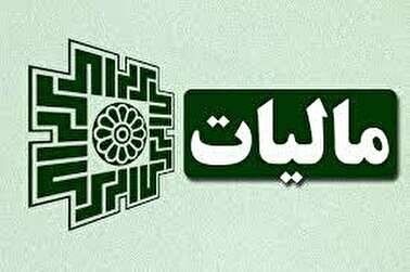 سقف معافیت مالیاتی امسال ۴۸ میلیون تومان است