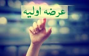 چهار شرکت در آستانه عرضه اولیه
