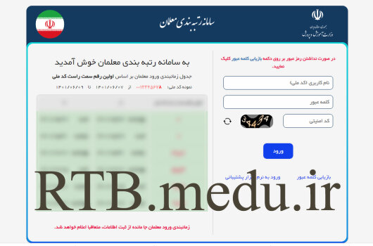 زمان بارگذاری مدارک رتبه‌بندی معلمان جامانده، فوتی‎‌ها و بازنشسته‌ها اعلام شد