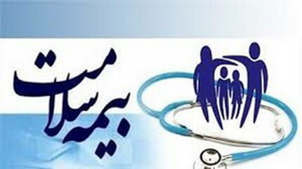 بیمه رایگان بیش از ۳۰ میلیون ایرانی در بیمه سلامت