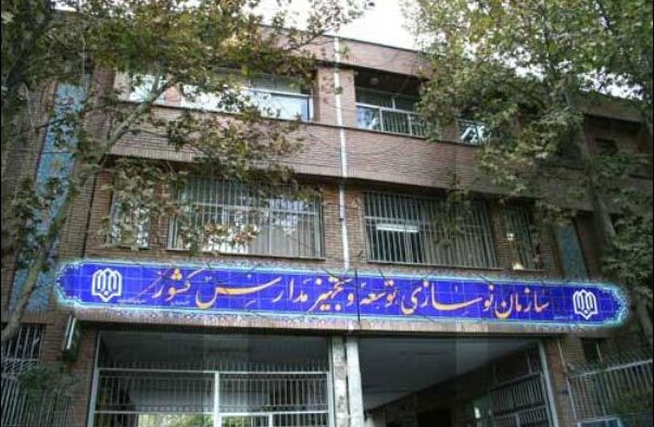 تسری فوق‌العاده قانون نظام رتبه‌بندی معلمان به کارکنان سازمان نوسازی مدارس