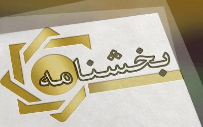 بانک‌ها به استانداردسازی صدور تاییدیه‌های اعتباری ملزم شدند